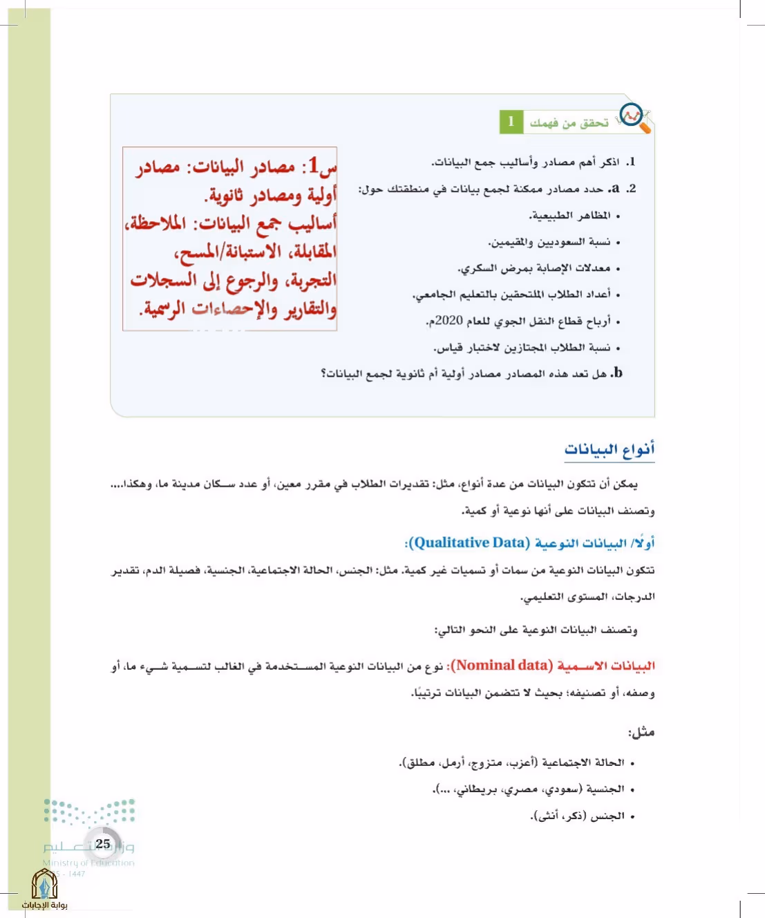 صفحة 25