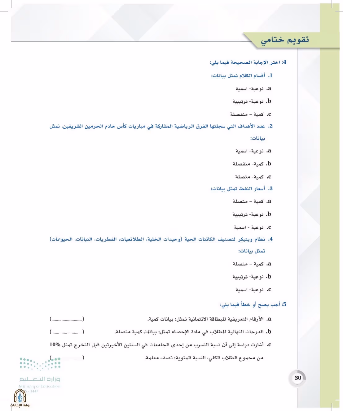صفحة 30