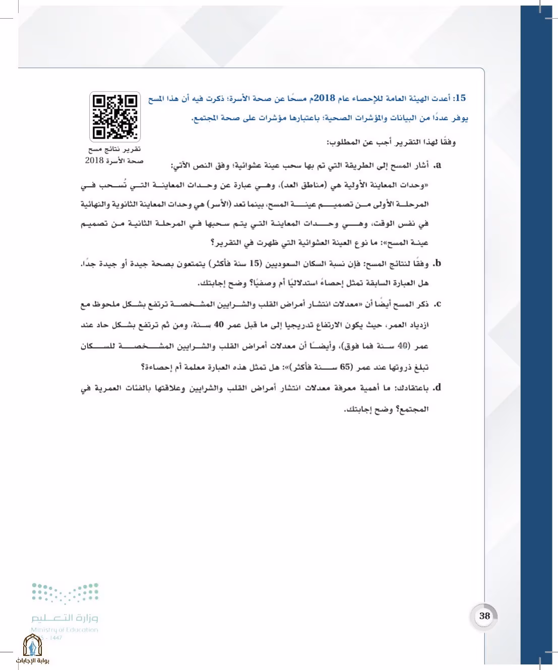 صفحة 38
