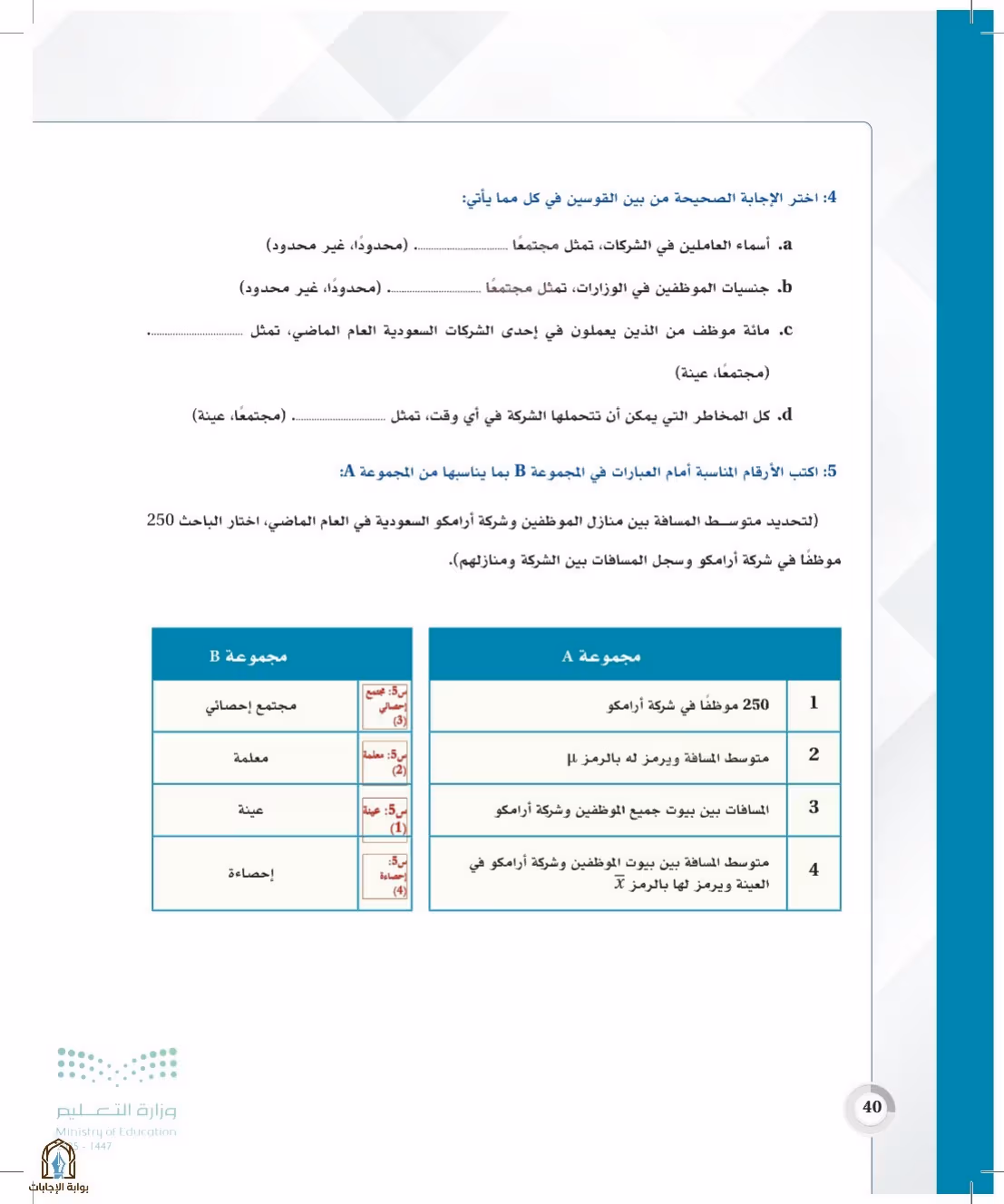 صفحة 40