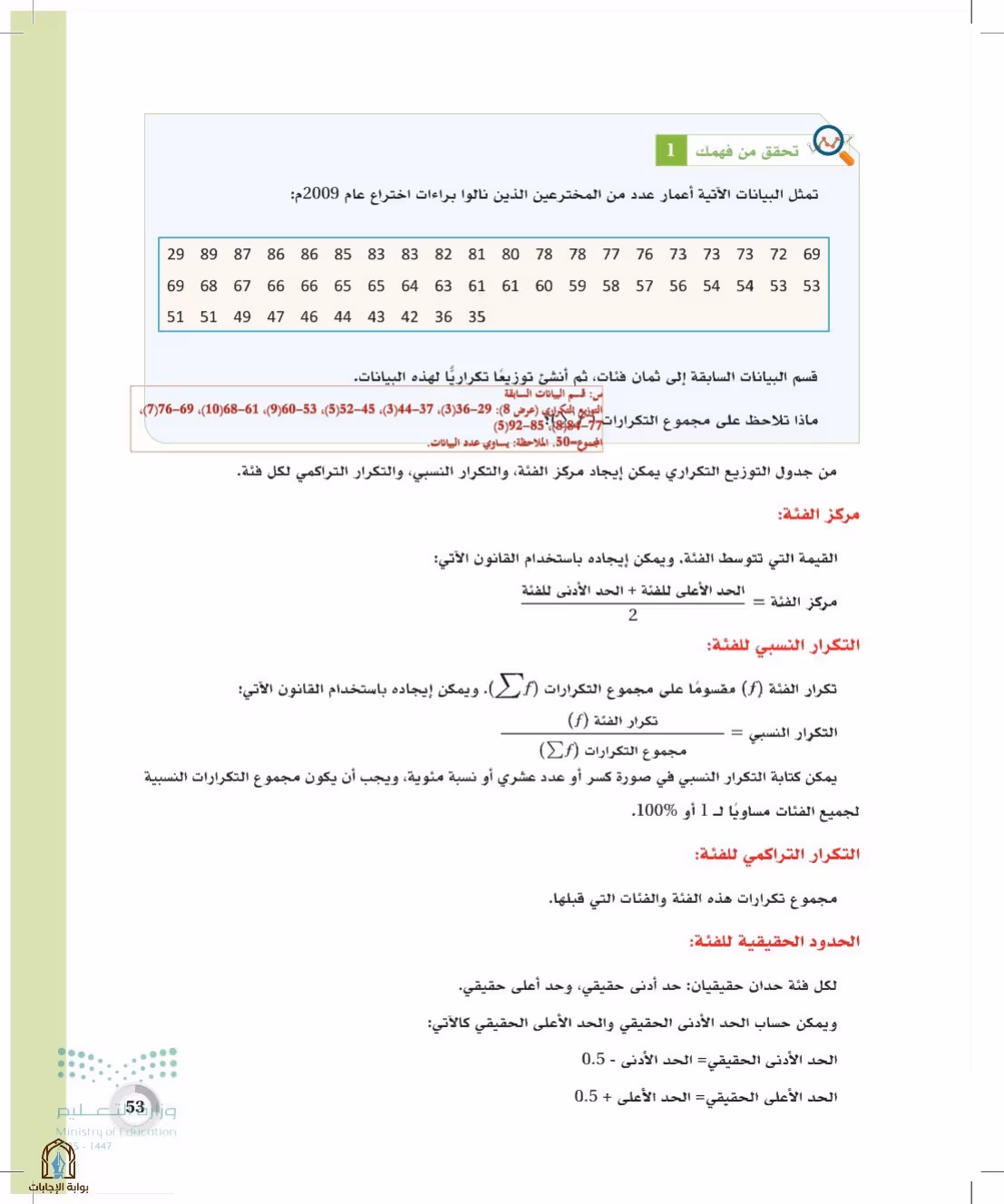 صفحة 53