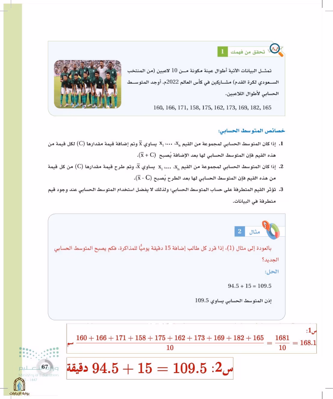 صفحة 67