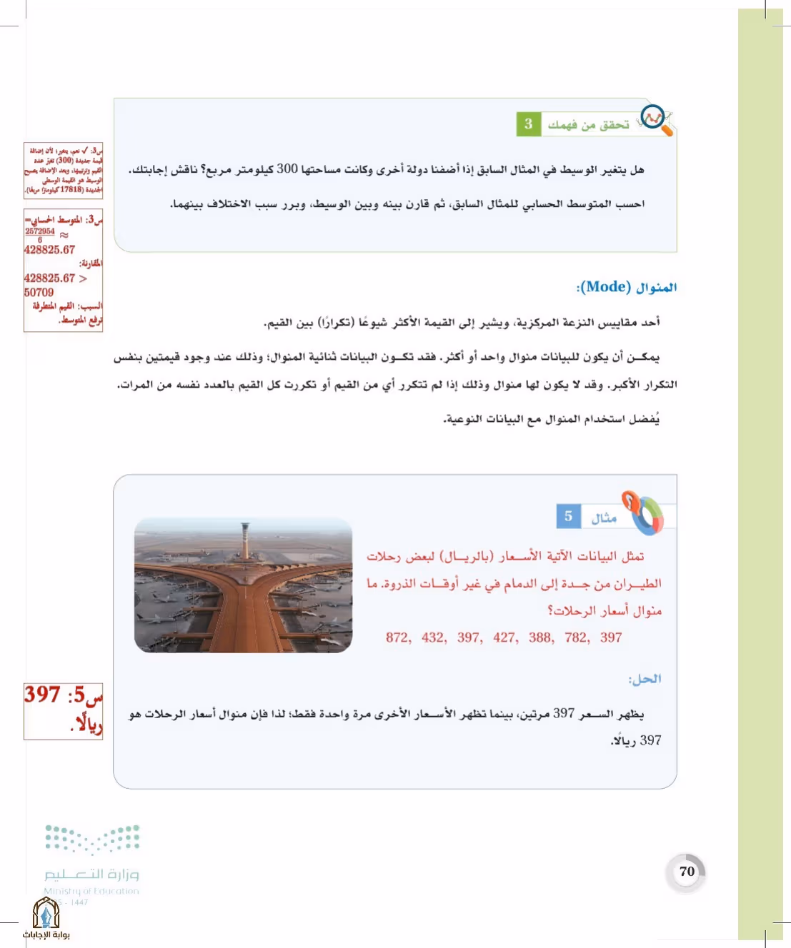 صفحة 70