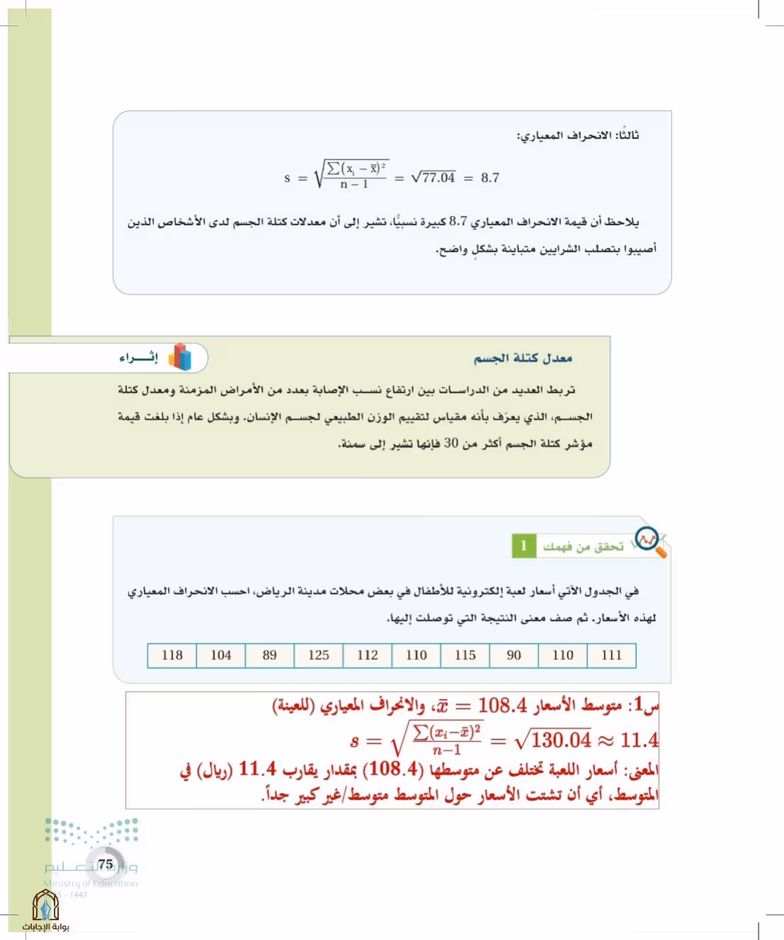 صفحة 75