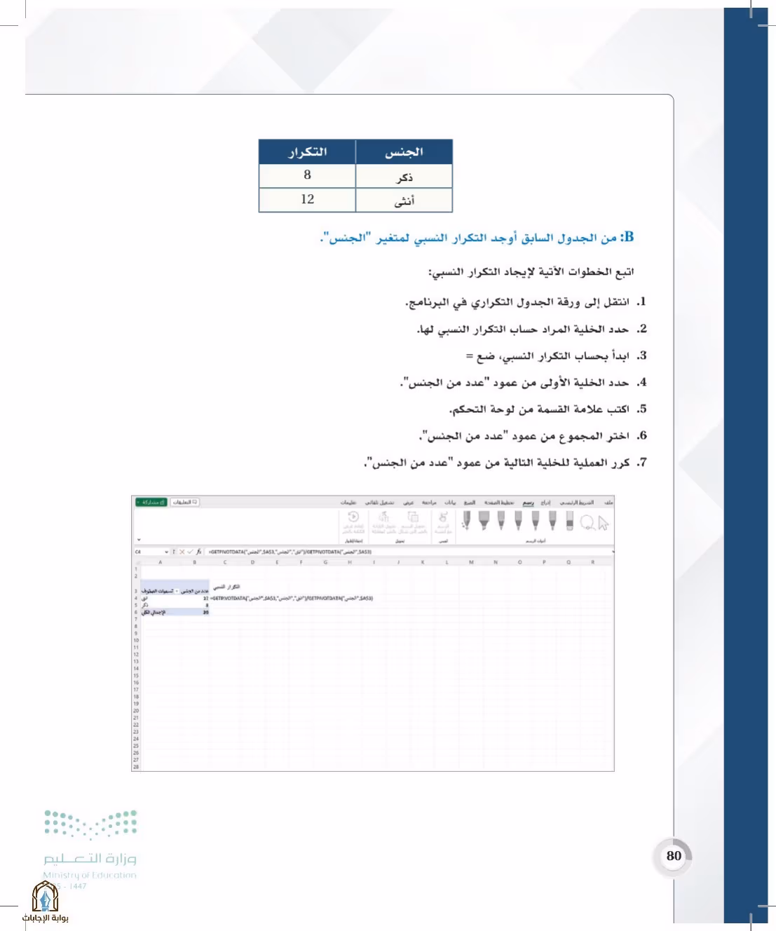صفحة 80