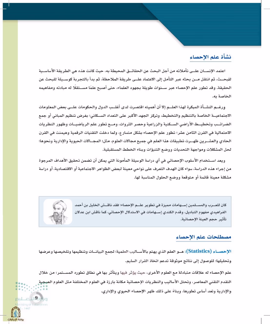 صفحة 9