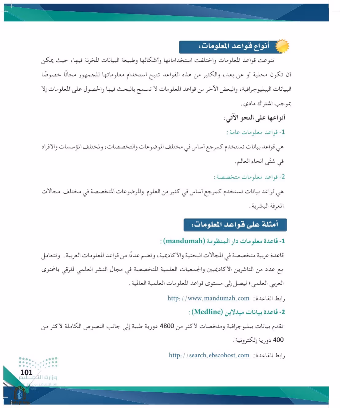 صفحة 101