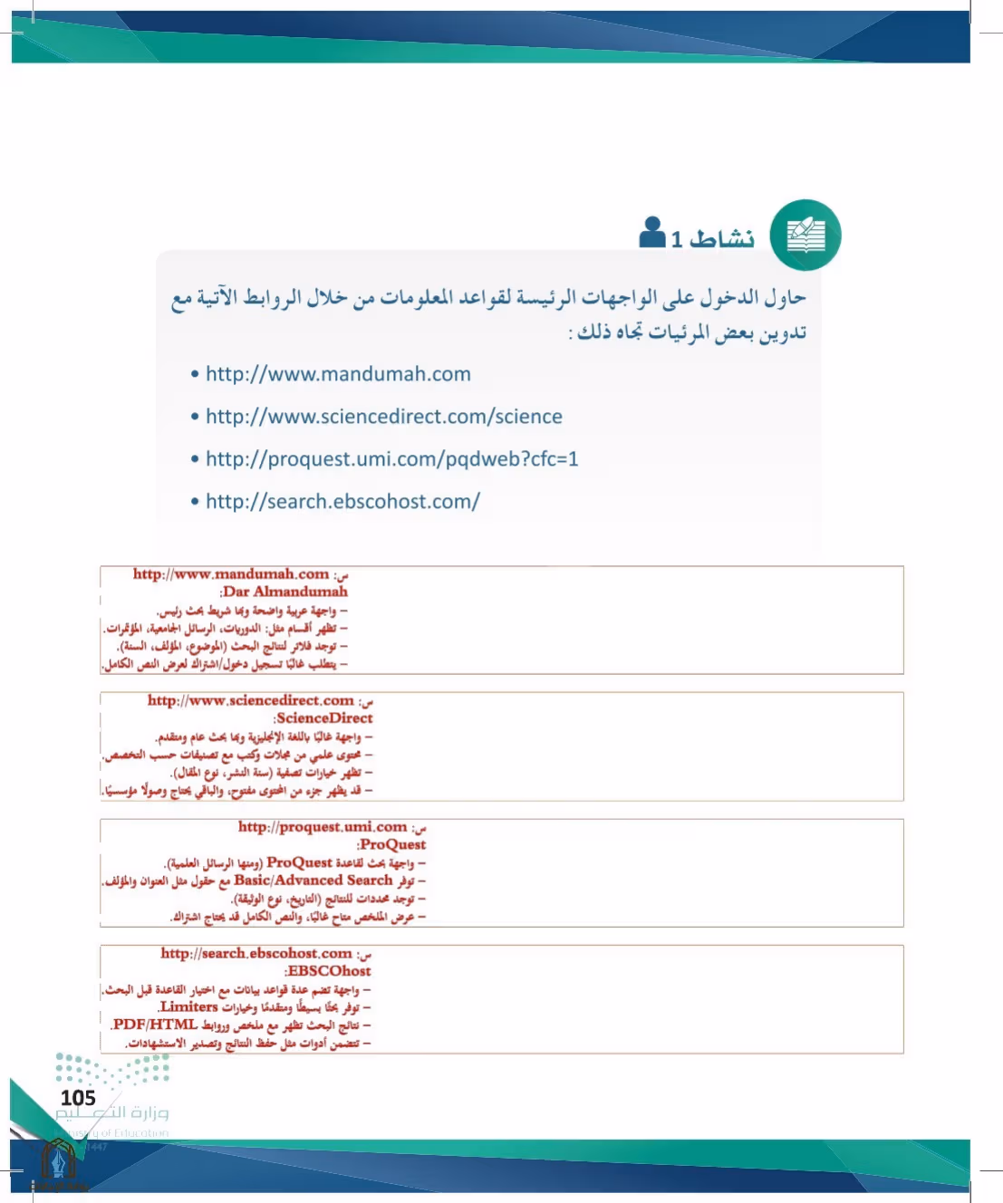 صفحة 105