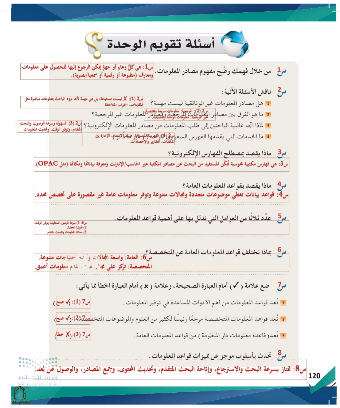 صفحة 120