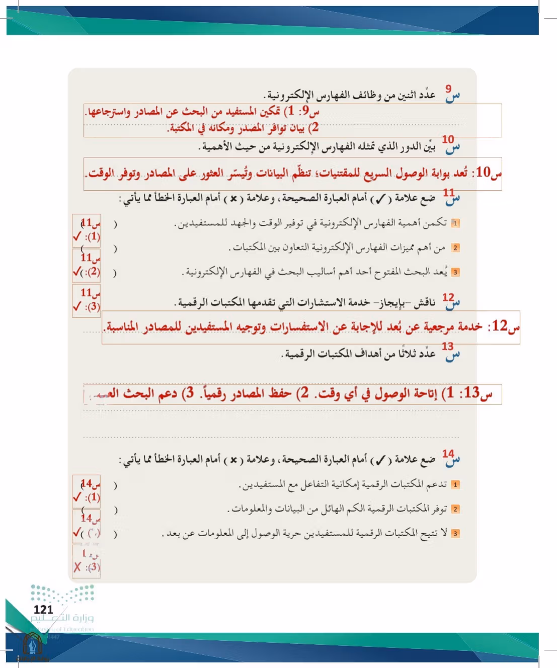 صفحة 121