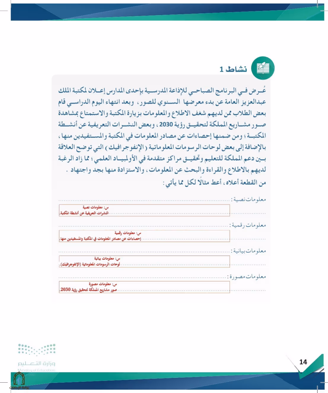 صفحة 14