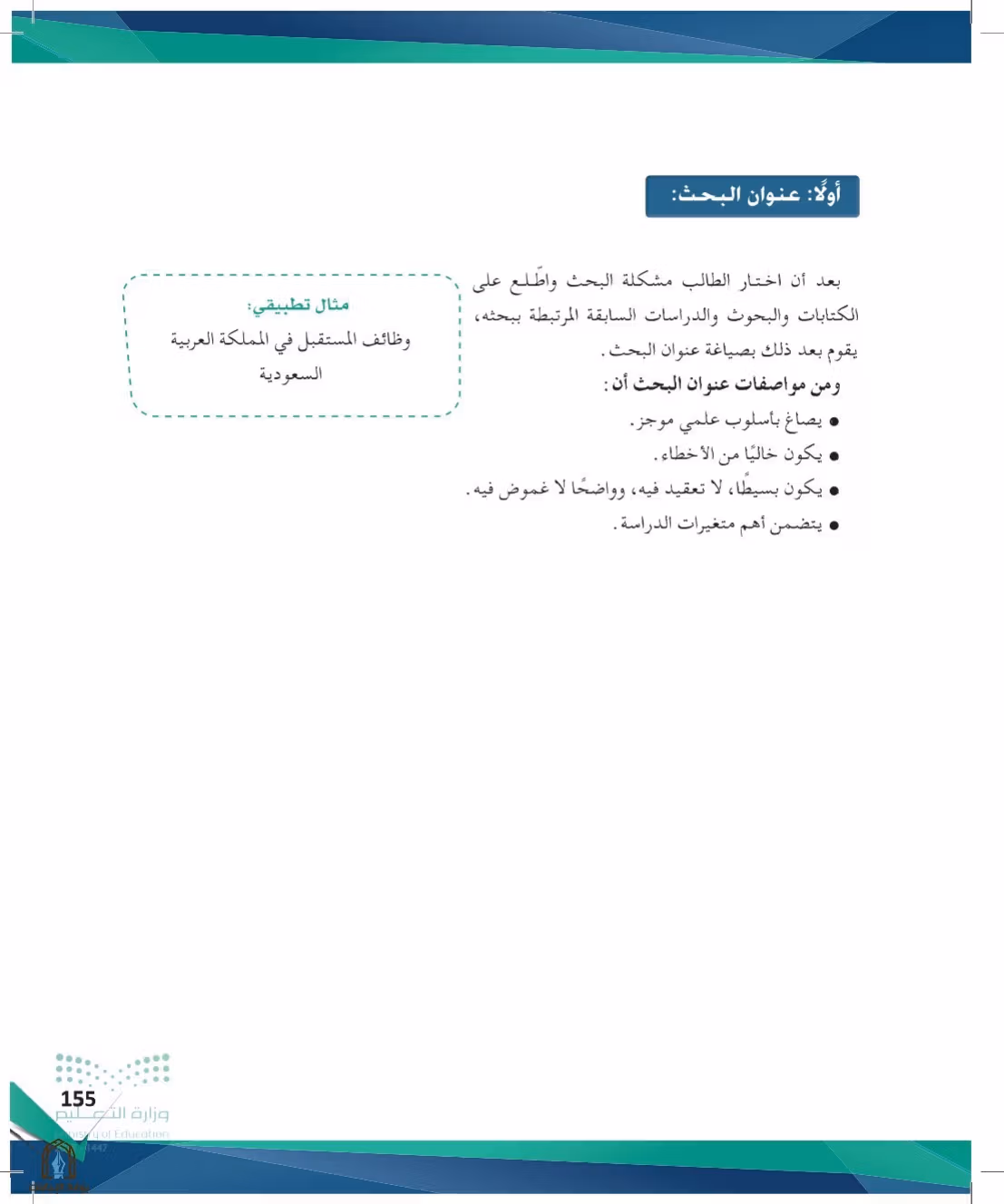 صفحة 155