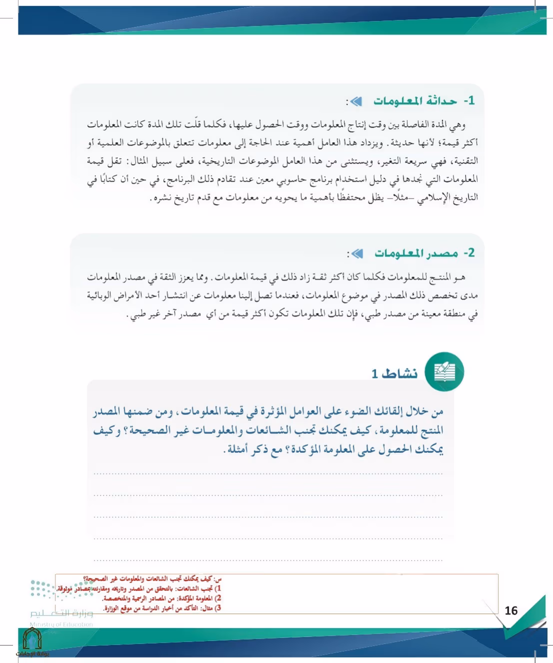 صفحة 16