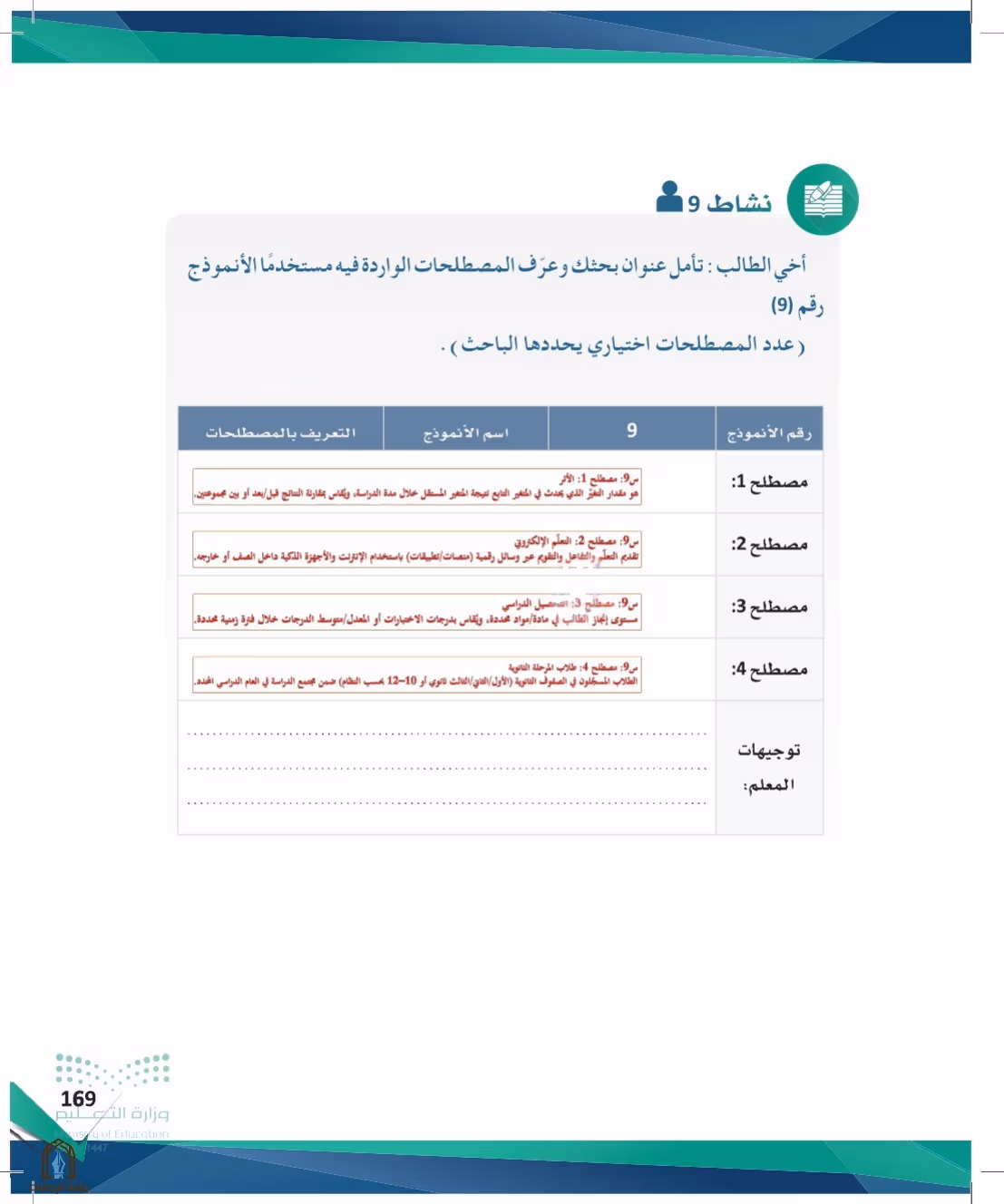 صفحة 169