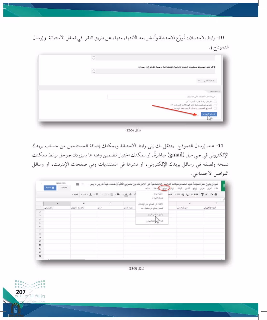 صفحة 207