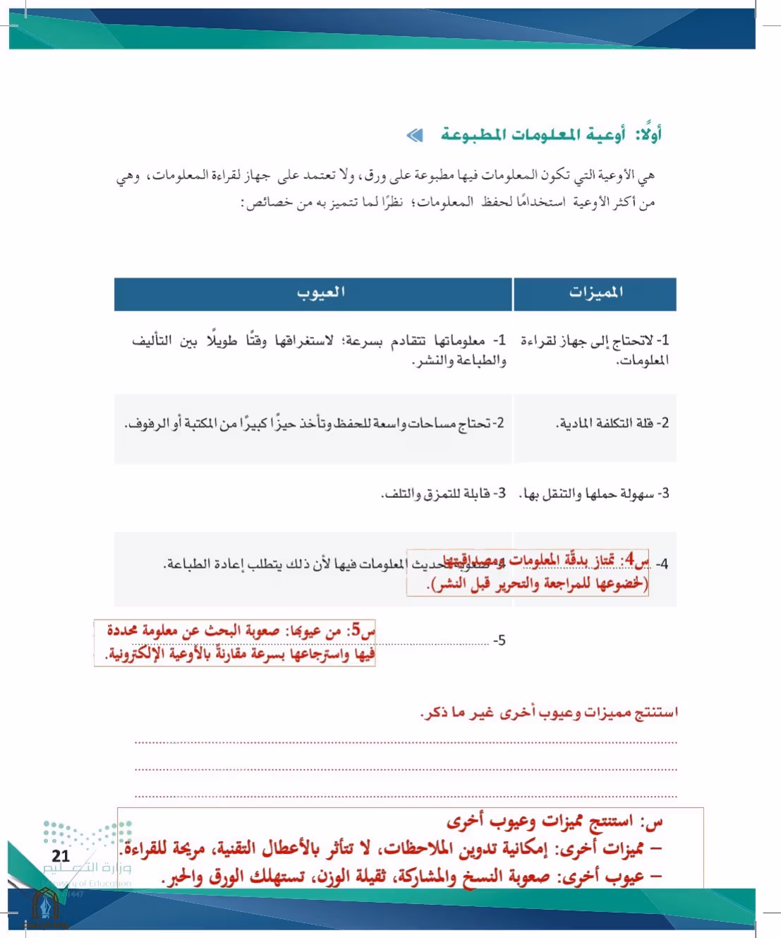 صفحة 21