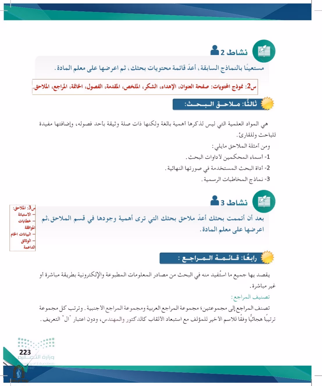 صفحة 223