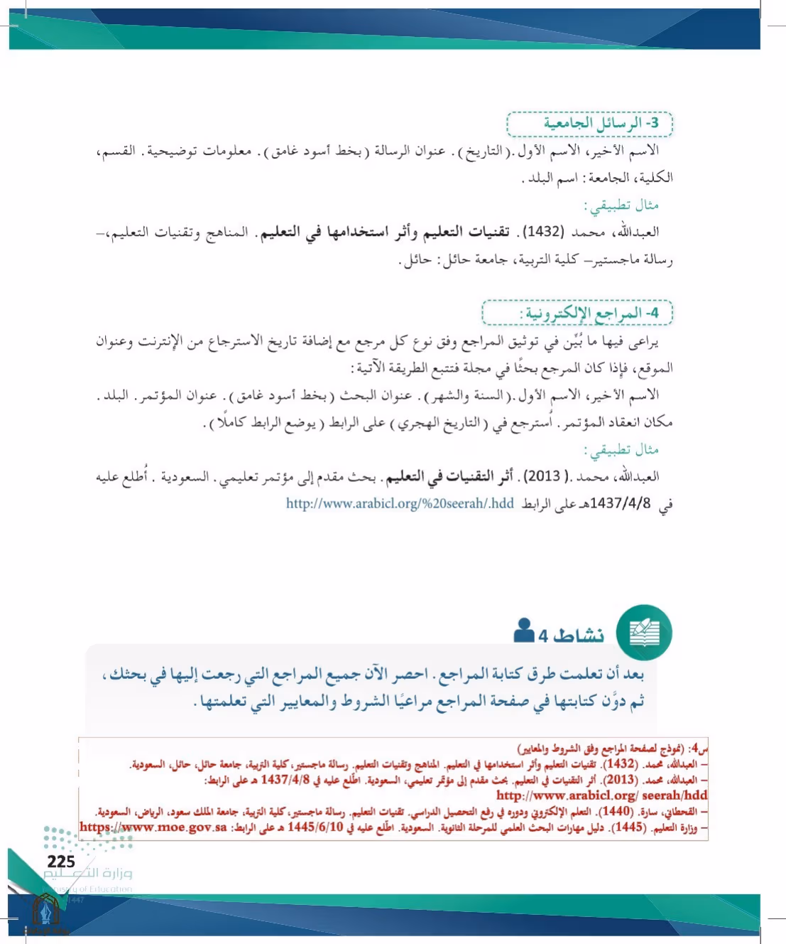 صفحة 225