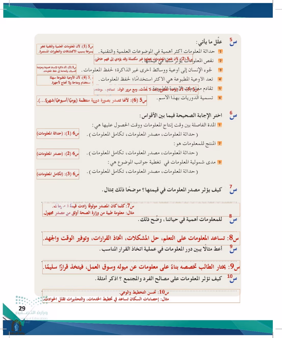 صفحة 29