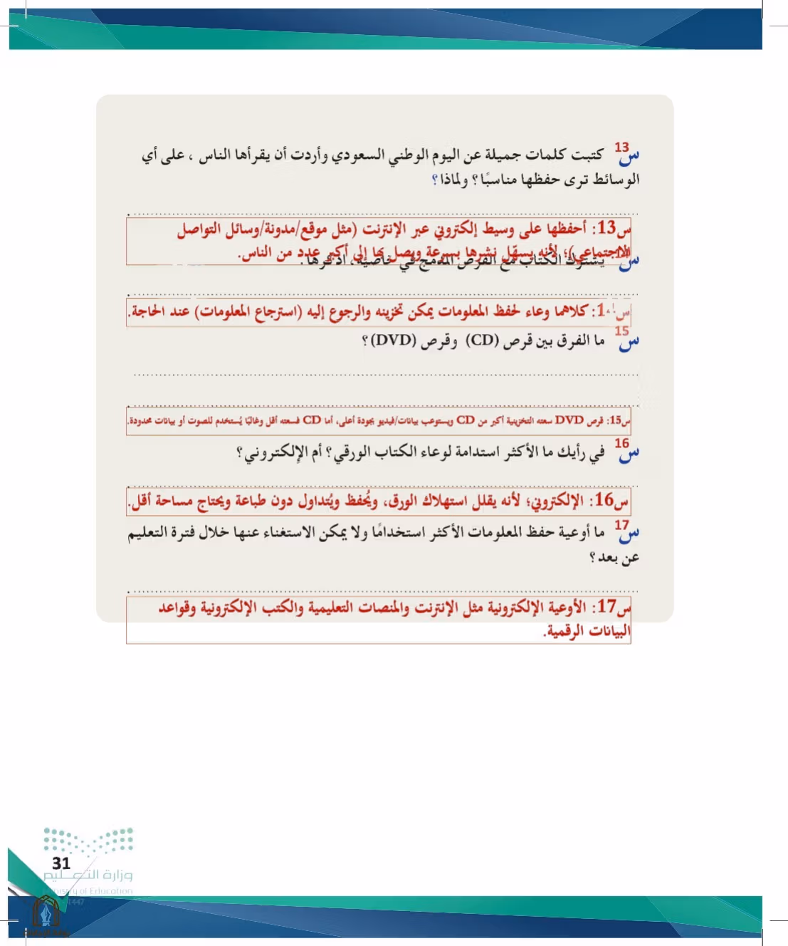 صفحة 31