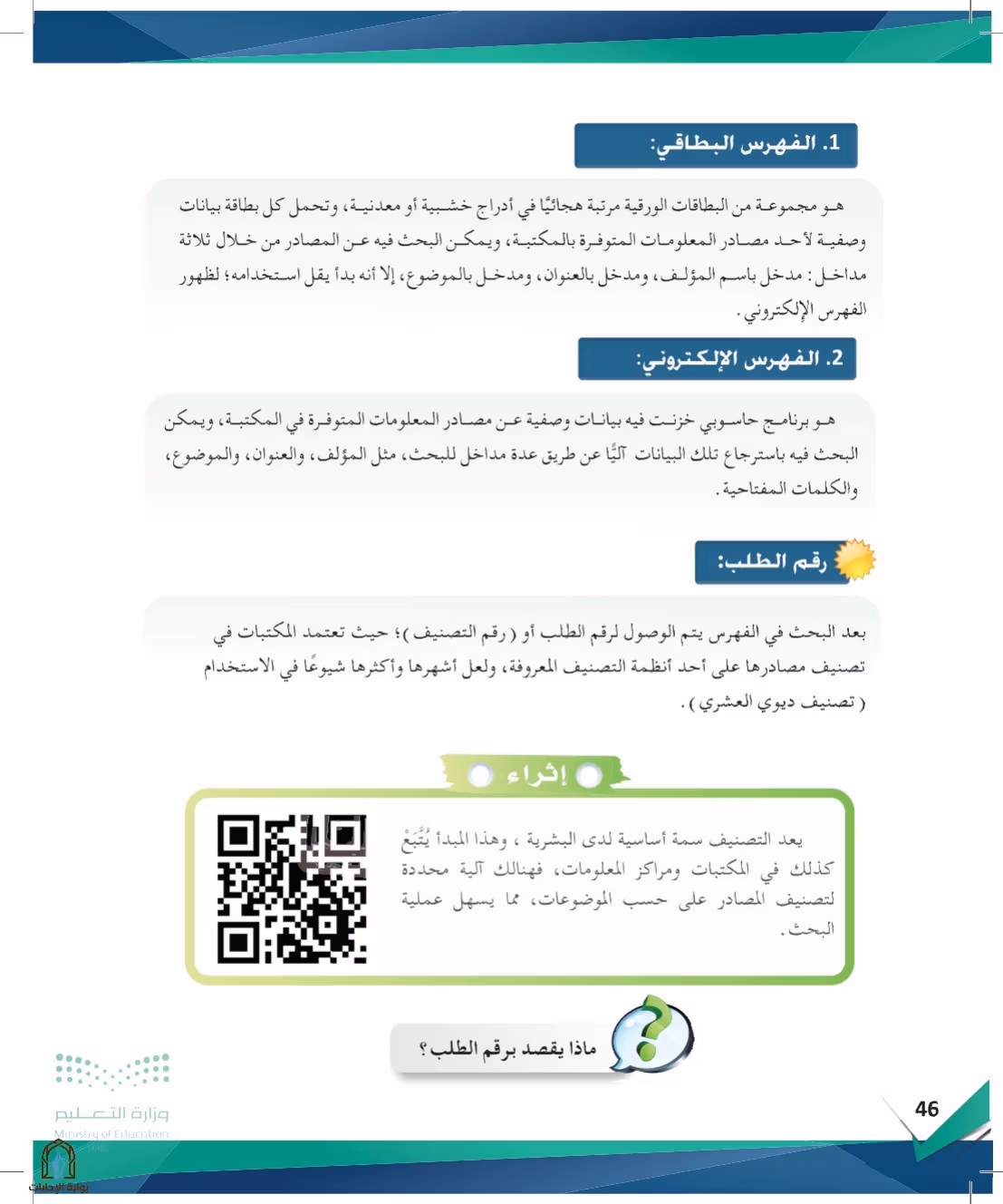 صفحة 46