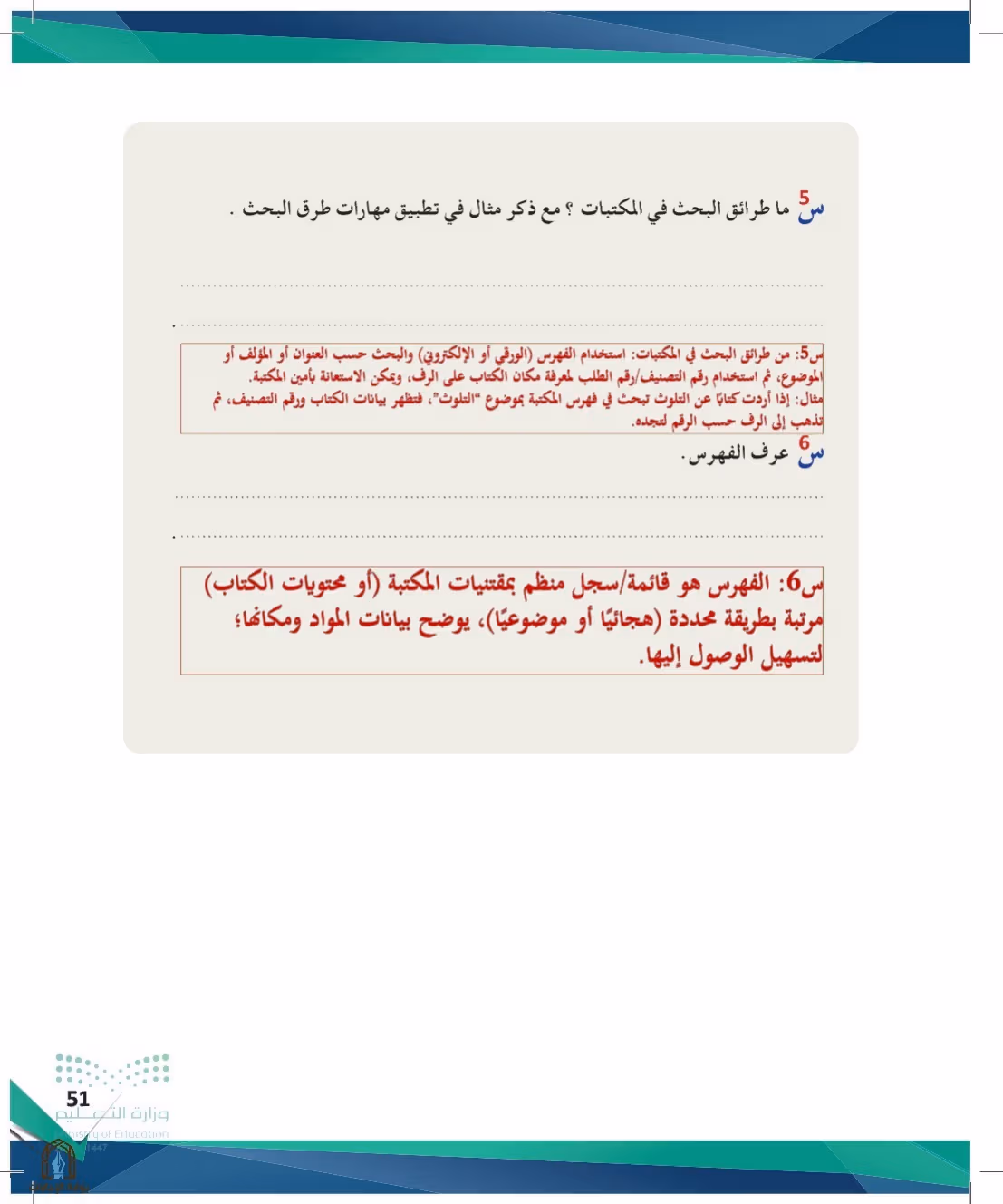 صفحة 51