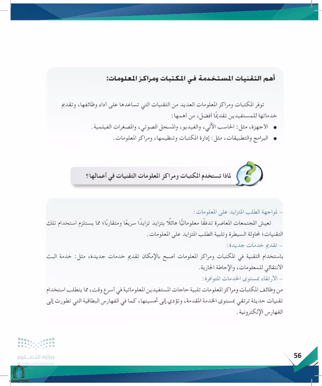 صفحة 56
