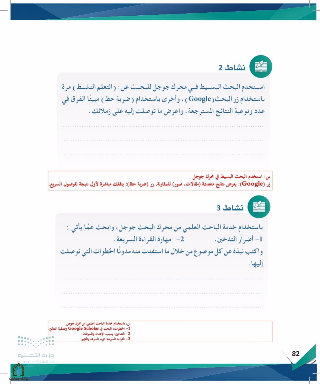 صفحة 82