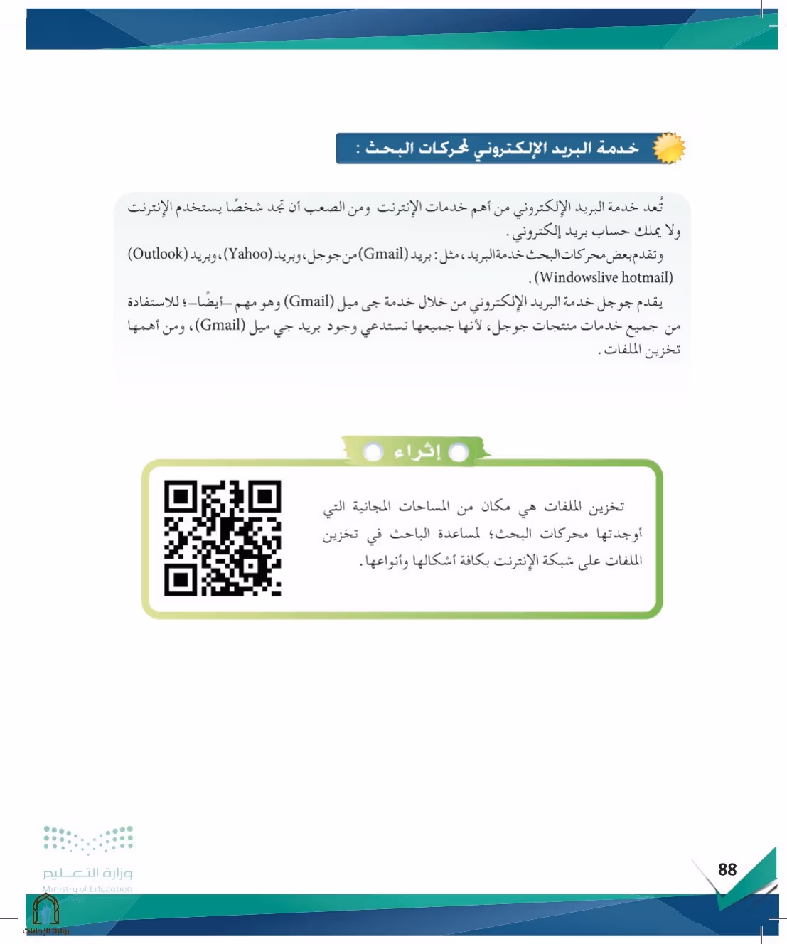 صفحة 88