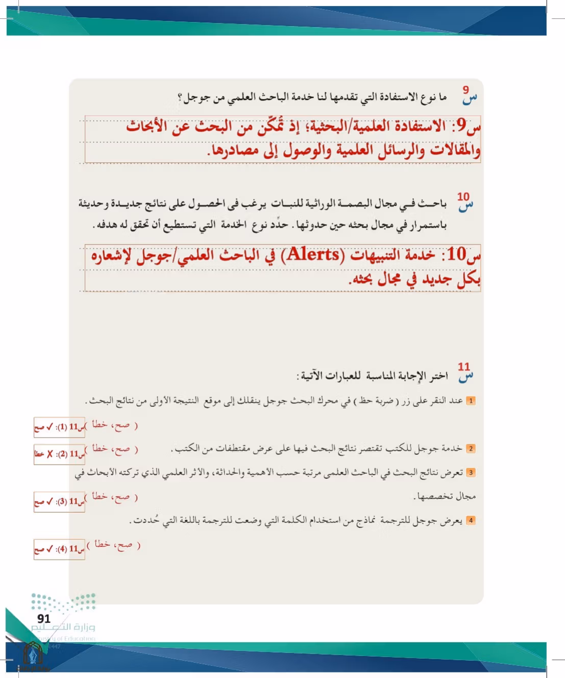صفحة 91