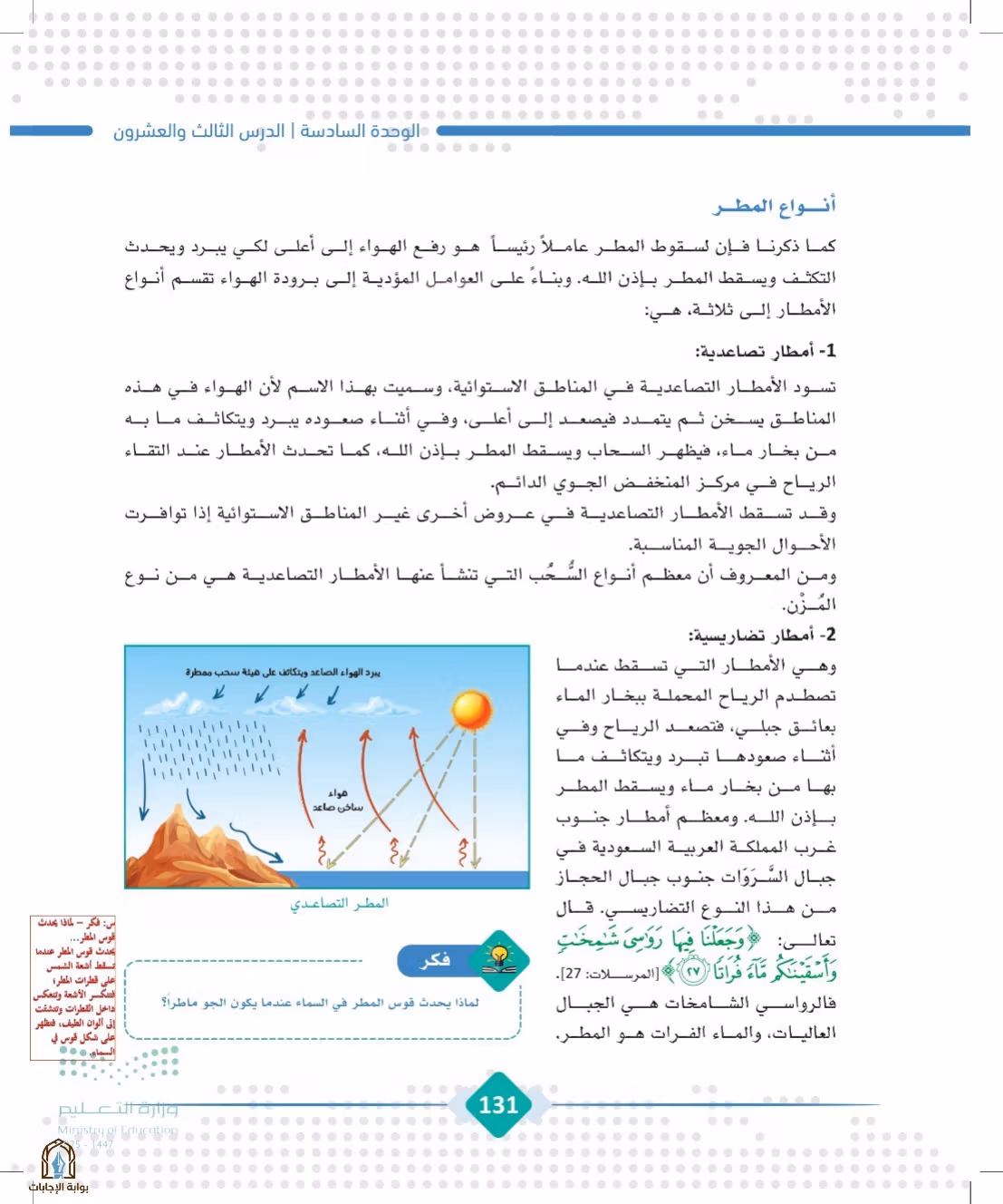 صفحة 131