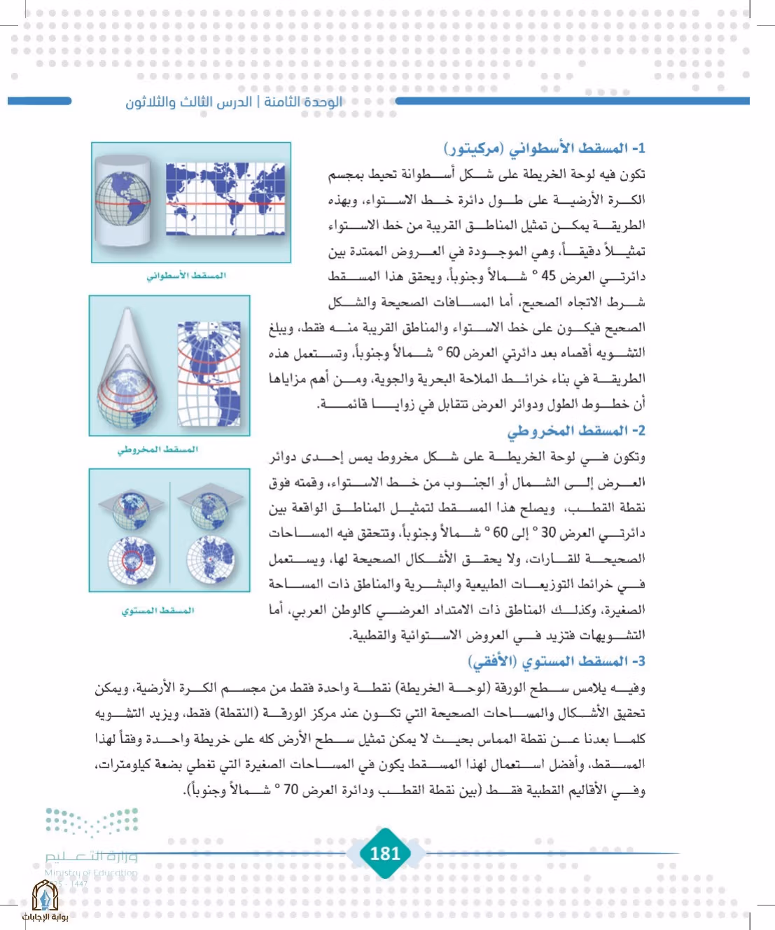 صفحة 181