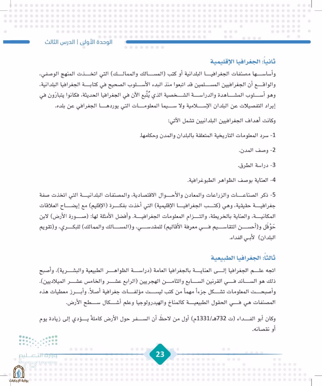 صفحة 23