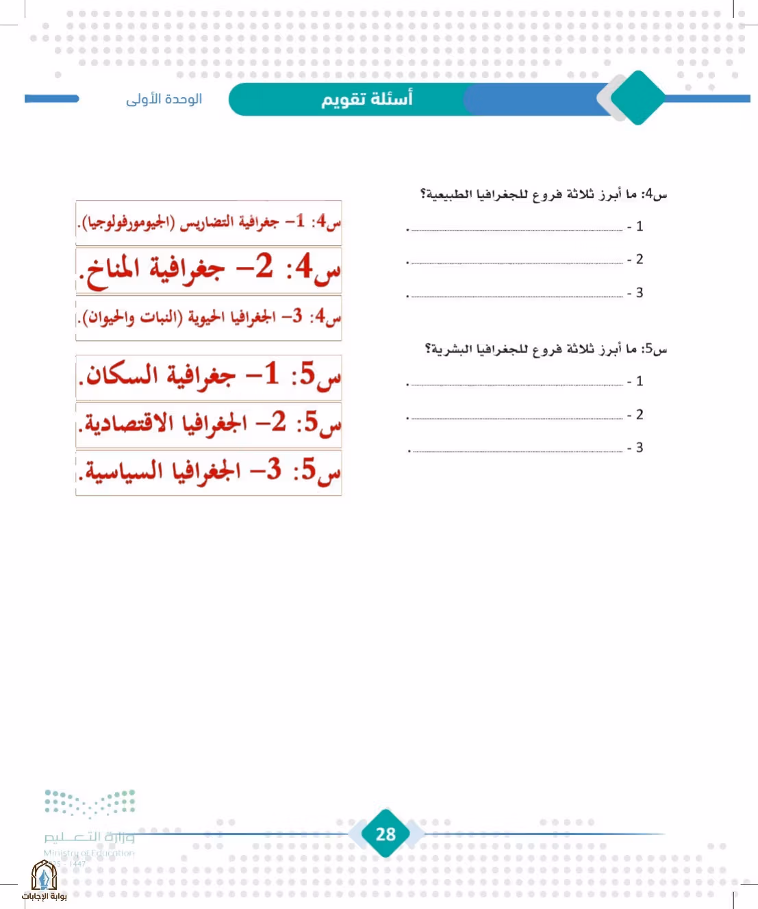 صفحة 28