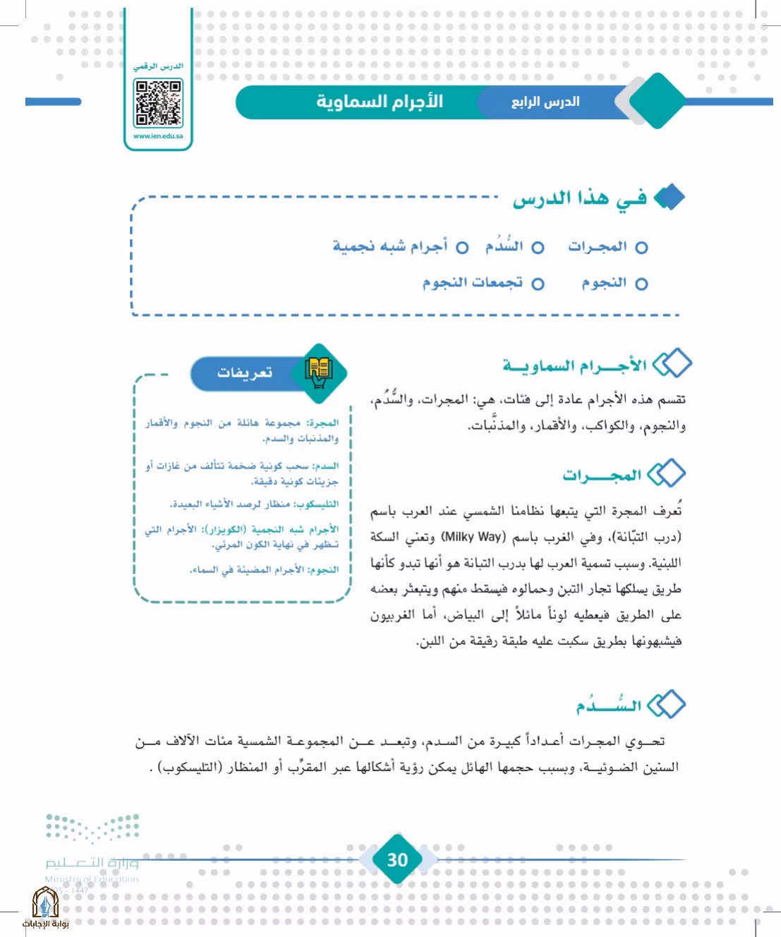 صفحة 30