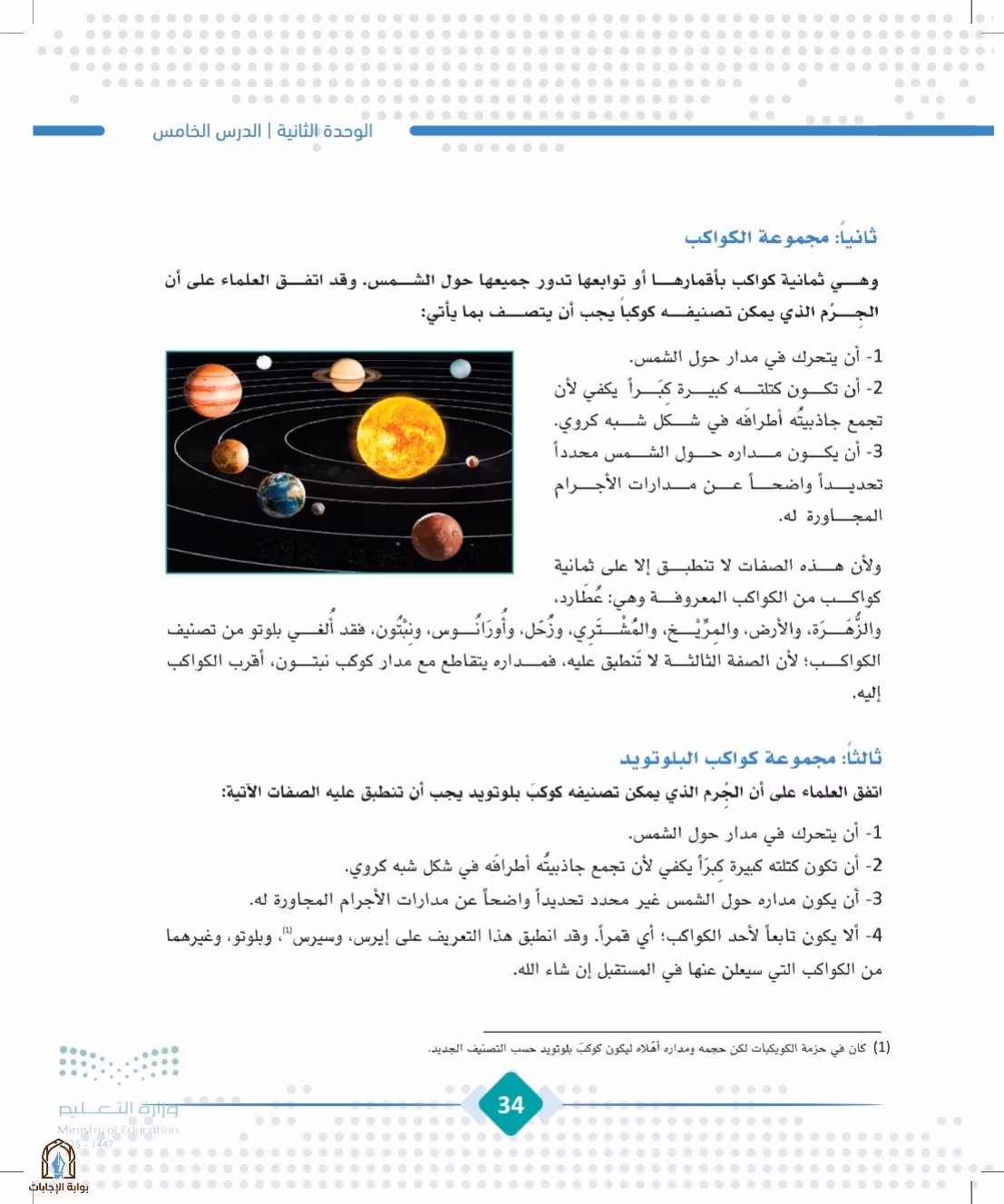 صفحة 34