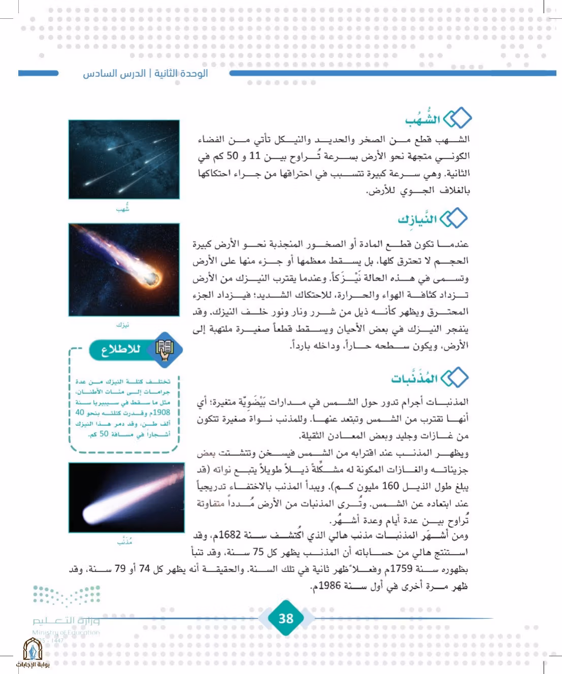صفحة 38
