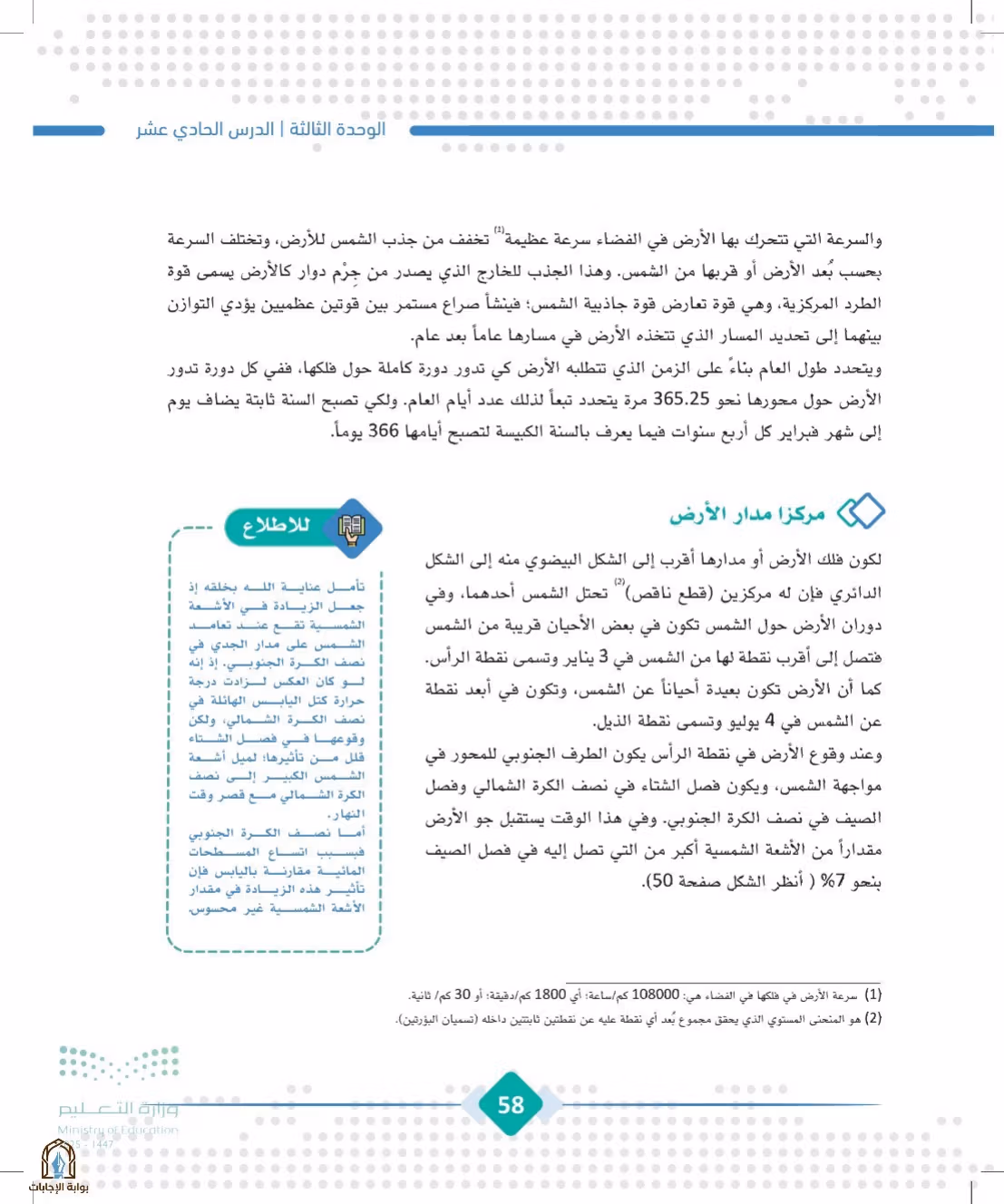 صفحة 58