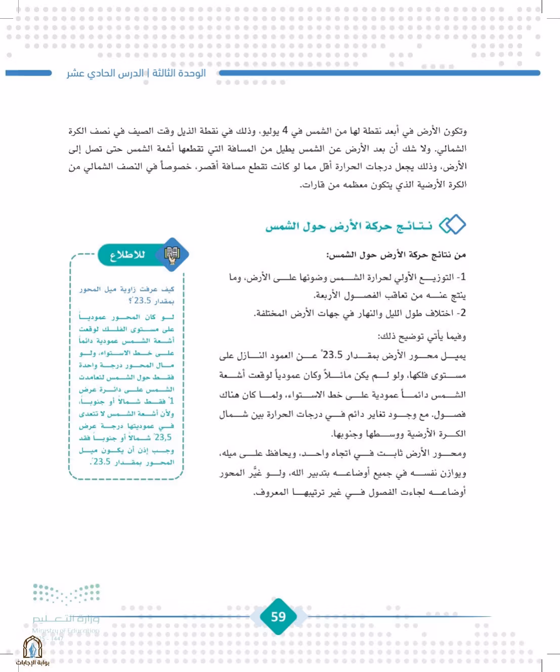 صفحة 59