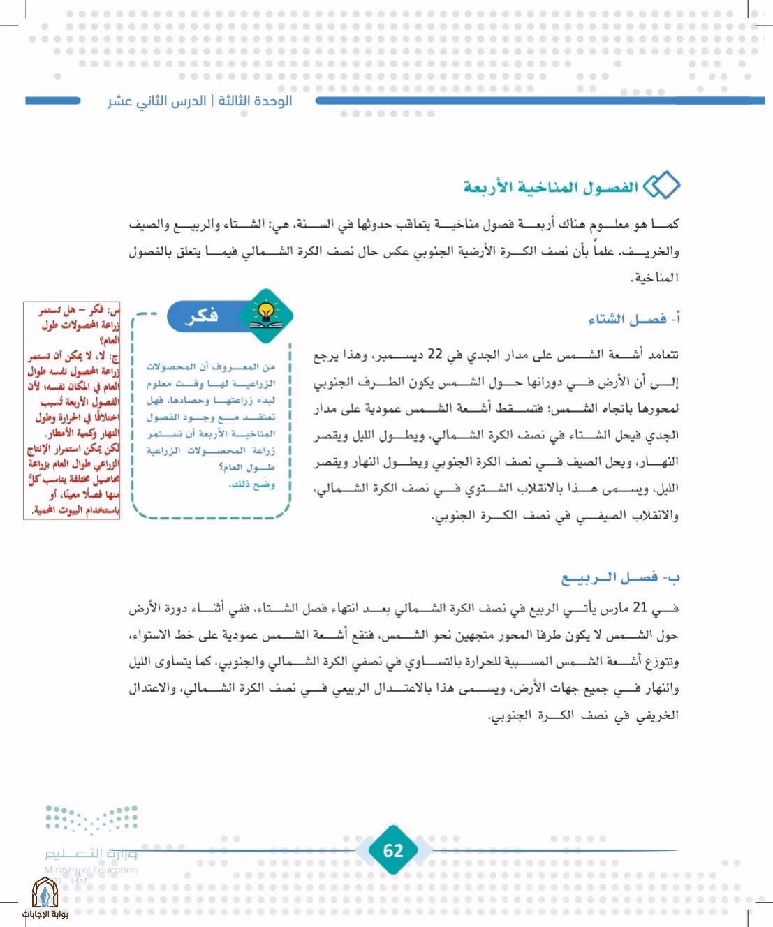 صفحة 62
