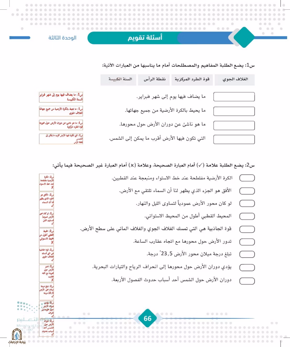 صفحة 66