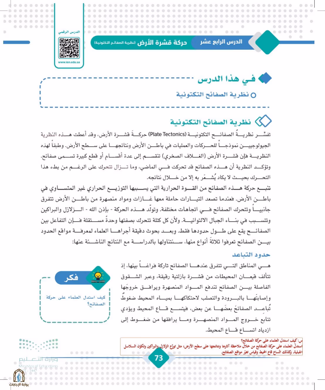 صفحة 73