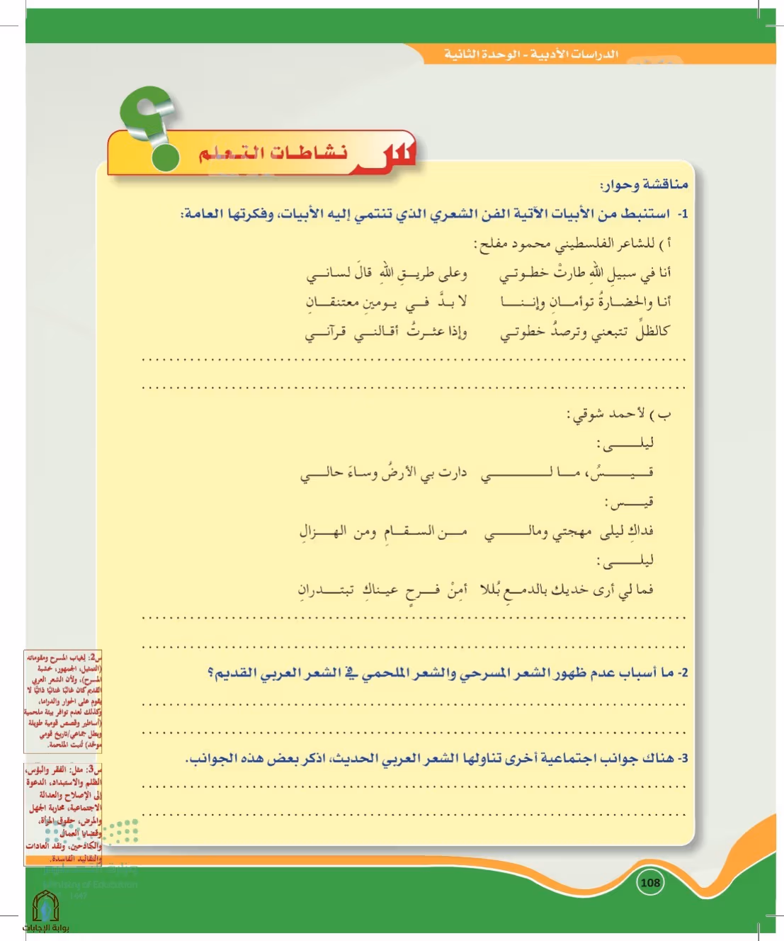 صفحة 108