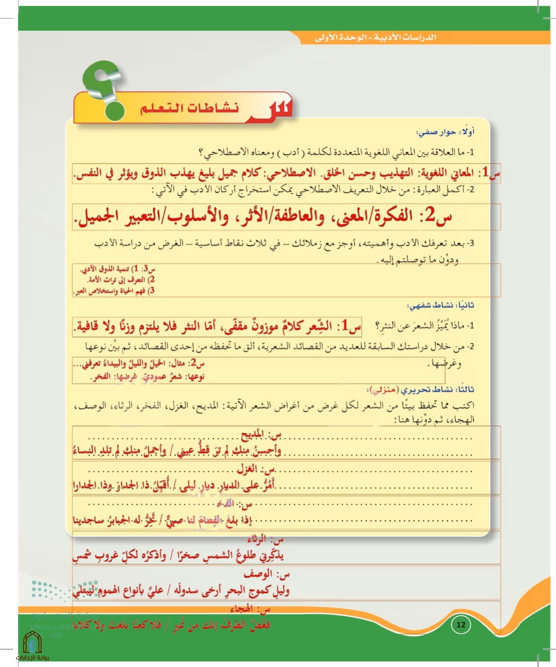 صفحة 12