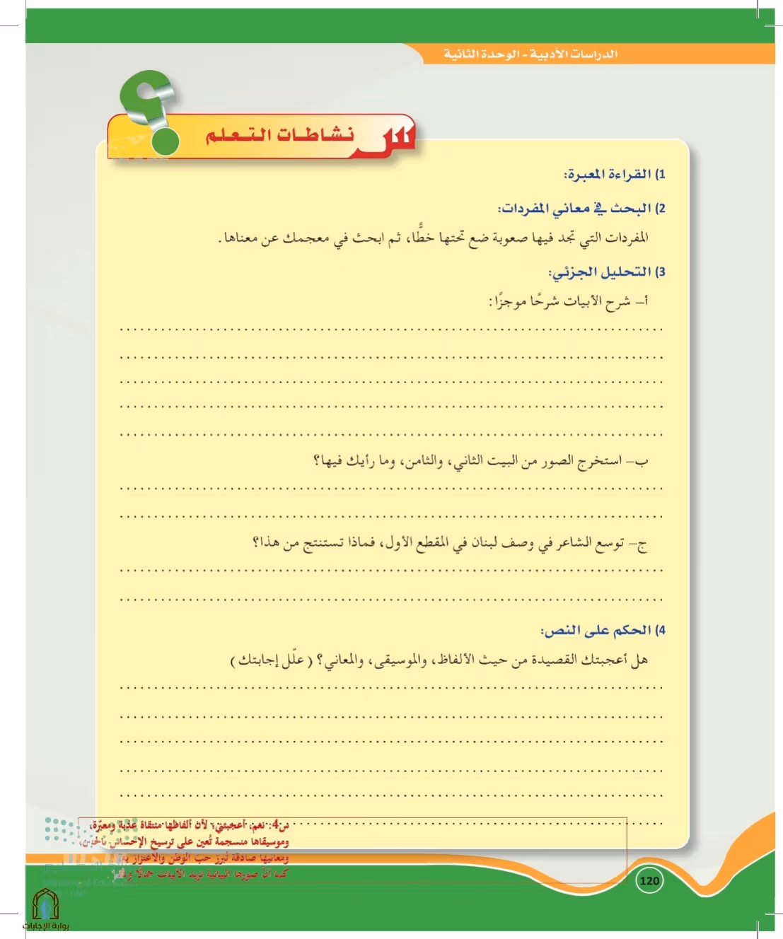 صفحة 120