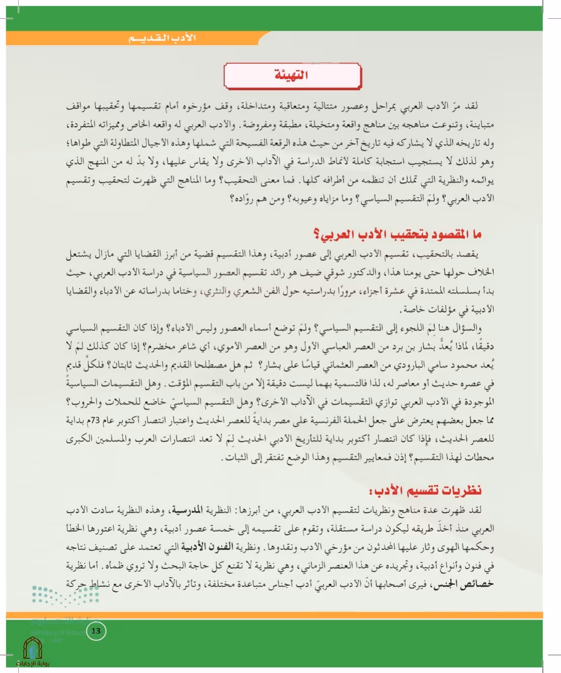 صفحة 13
