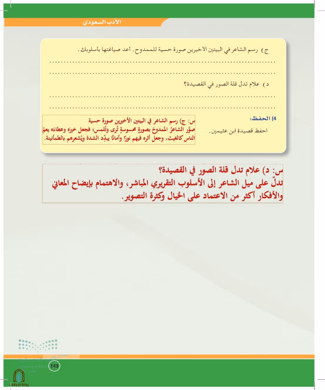 صفحة 143