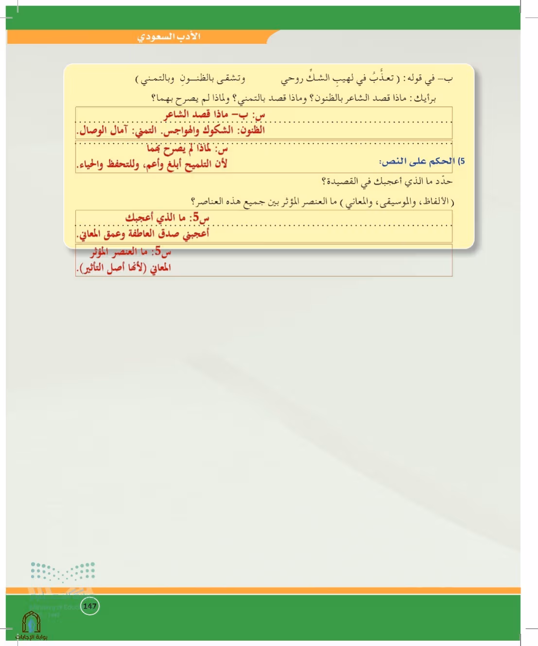 صفحة 147