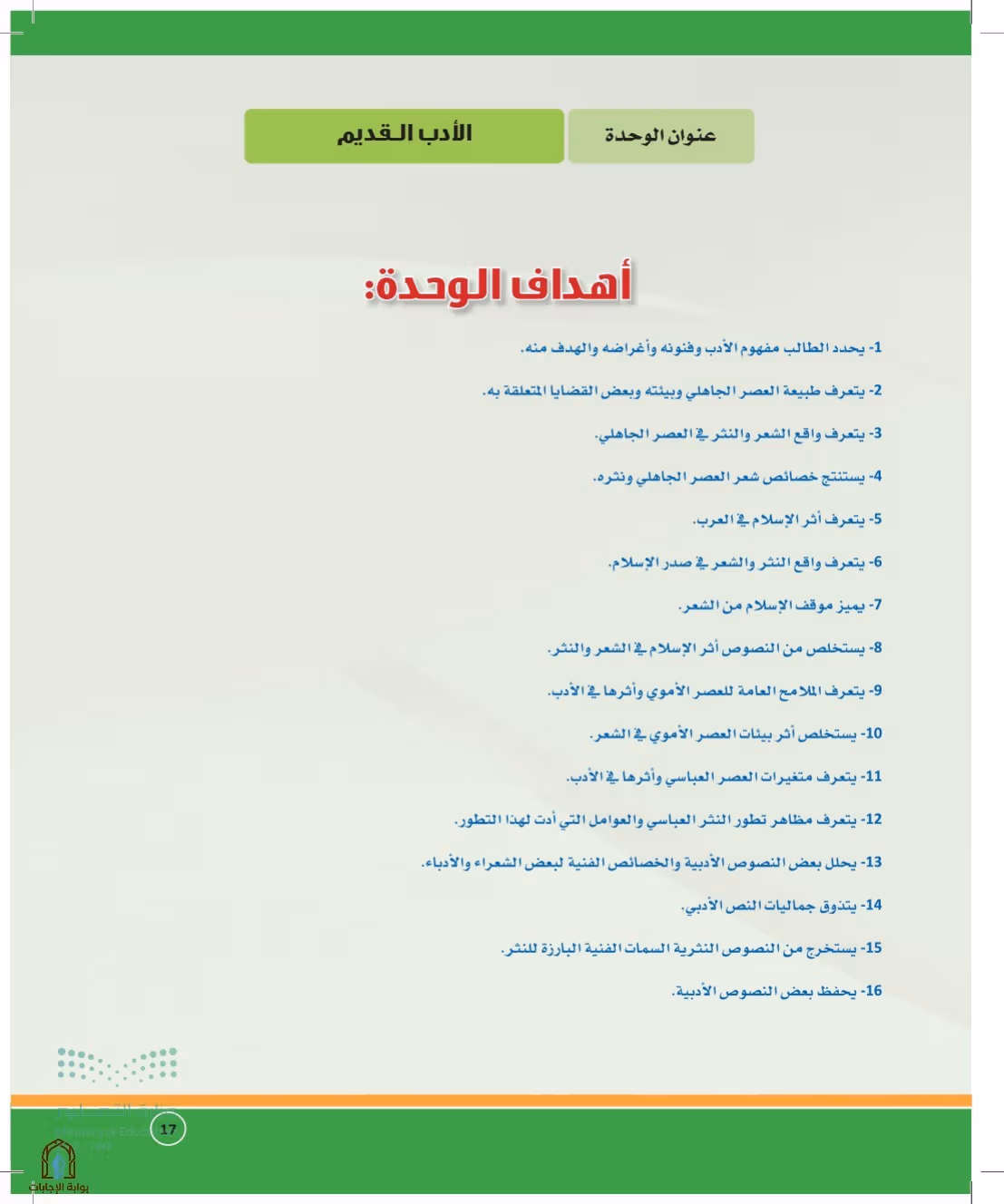 صفحة 17