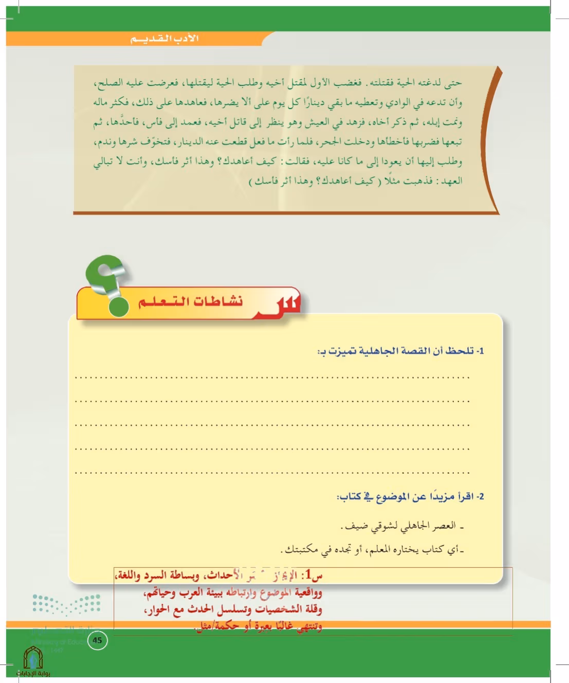 صفحة 45